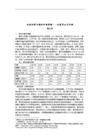 清华大学博士胡左浩-爱华-市场营销案例分析.doc